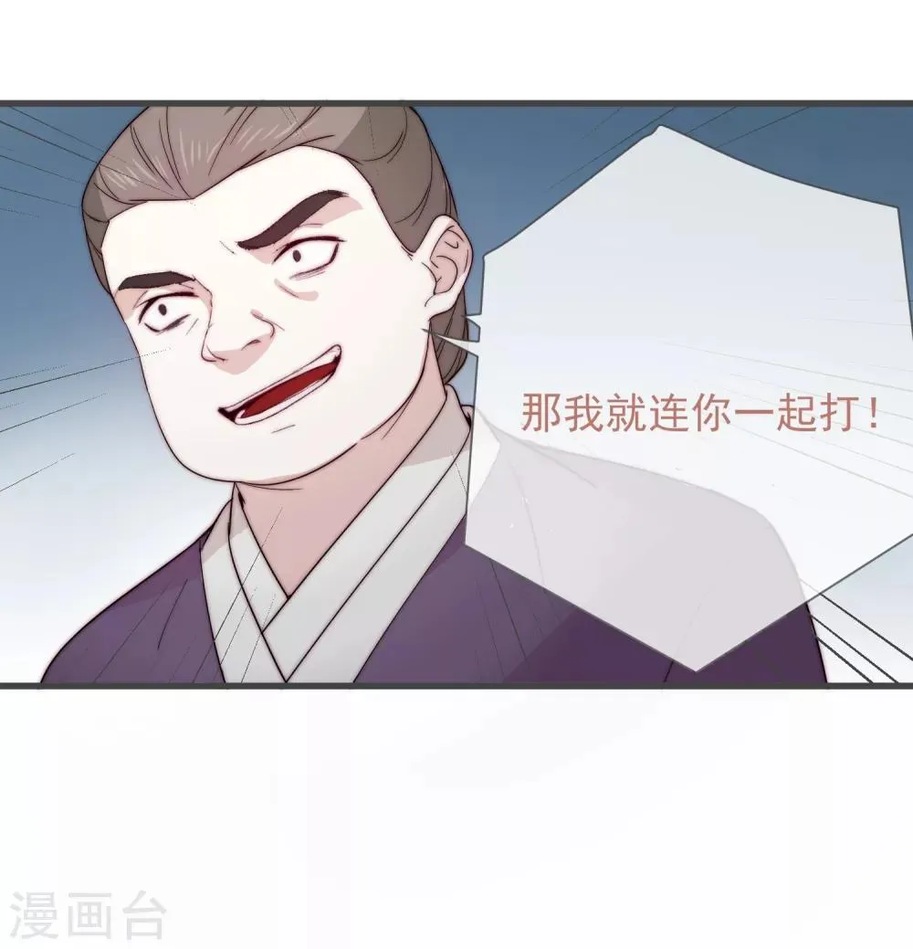 第9话 护妻狂魔 第17页