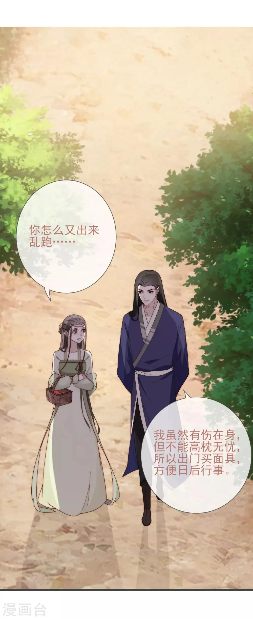 第9话 护妻狂魔 第22页
