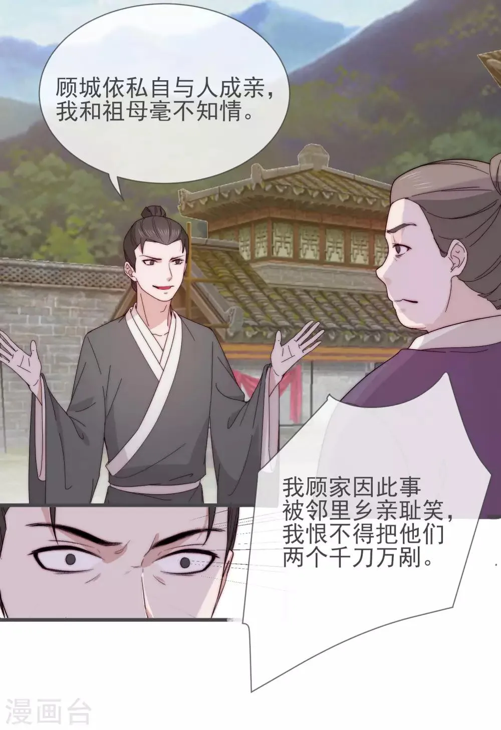 第9话 护妻狂魔 第34页