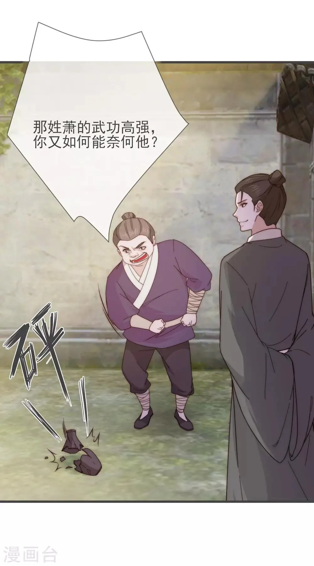 第9话 护妻狂魔 第35页