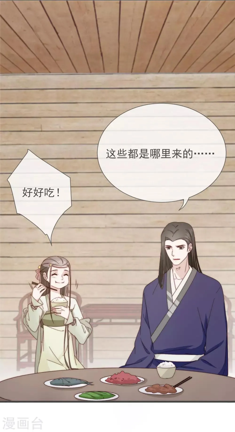 第9话 护妻狂魔 第40页