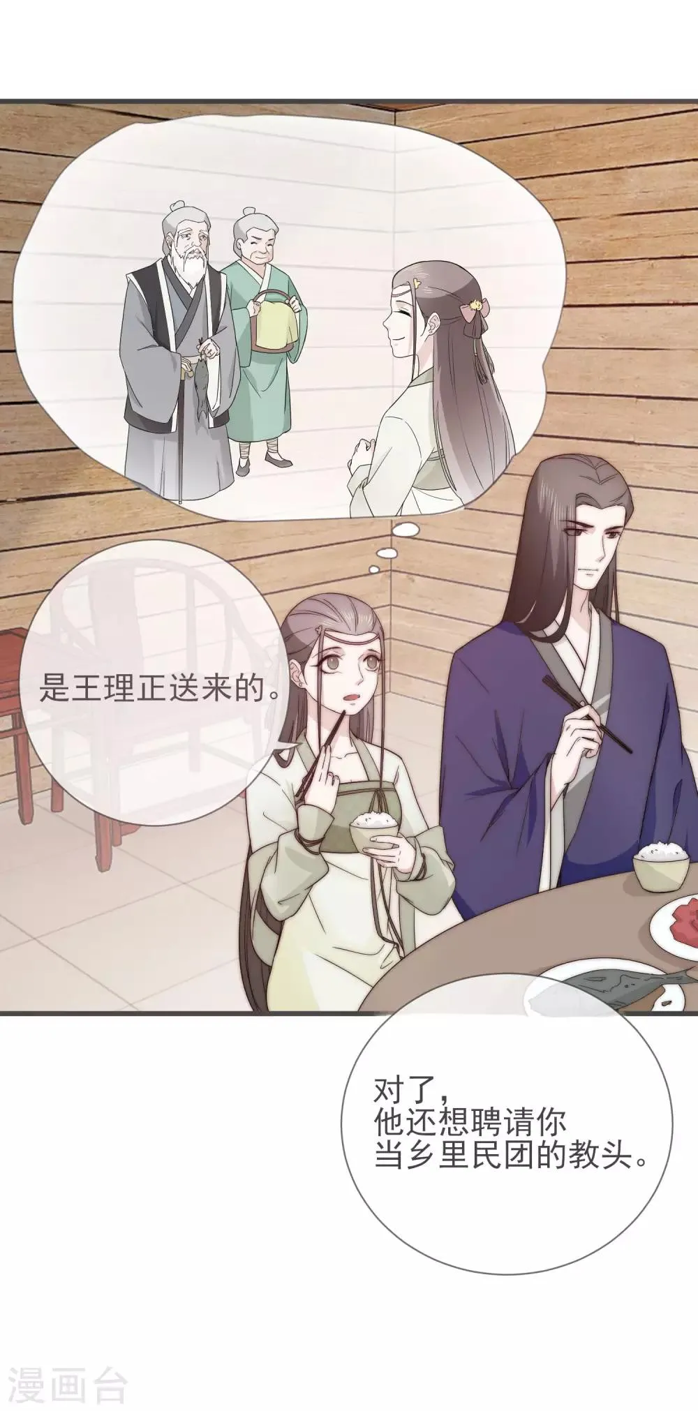 第9话 护妻狂魔 第41页