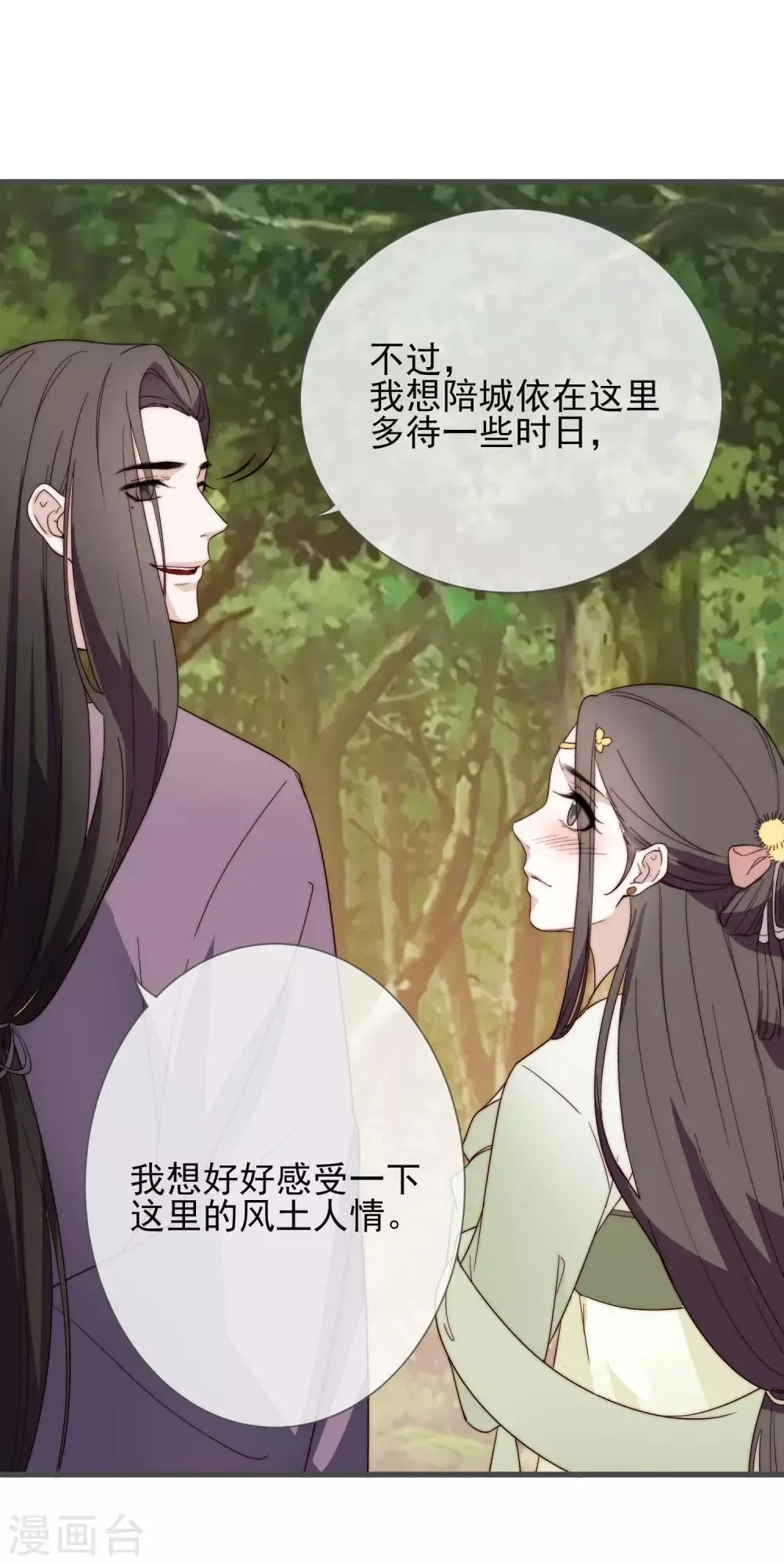 第8话 别怕 第2页