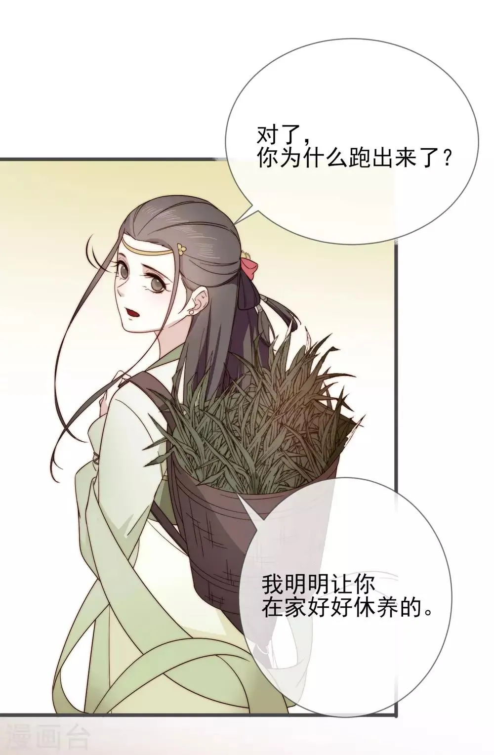 第8话 别怕 第6页