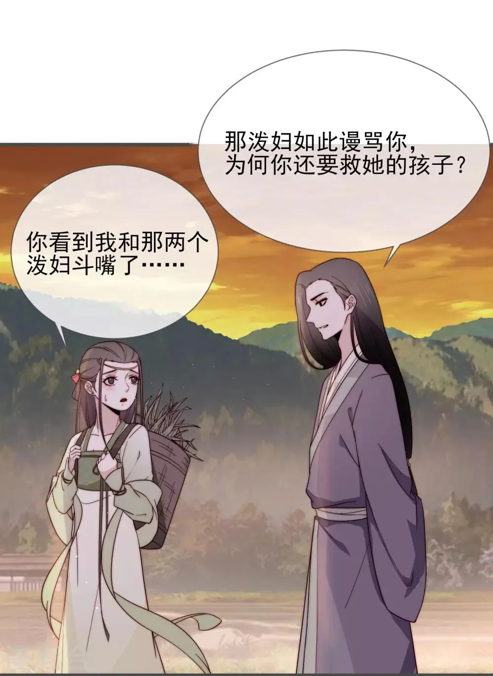 第8话 别怕 第8页