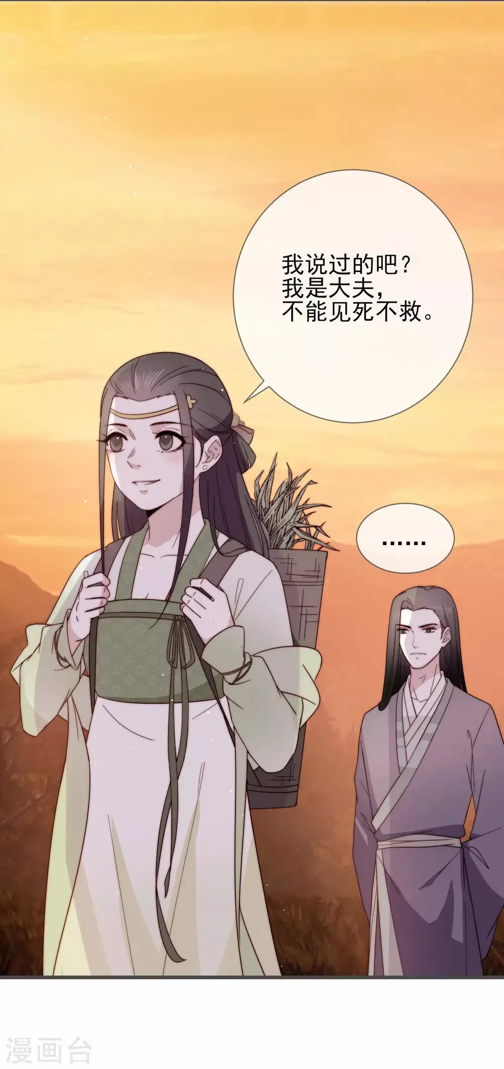 第8话 别怕 第9页
