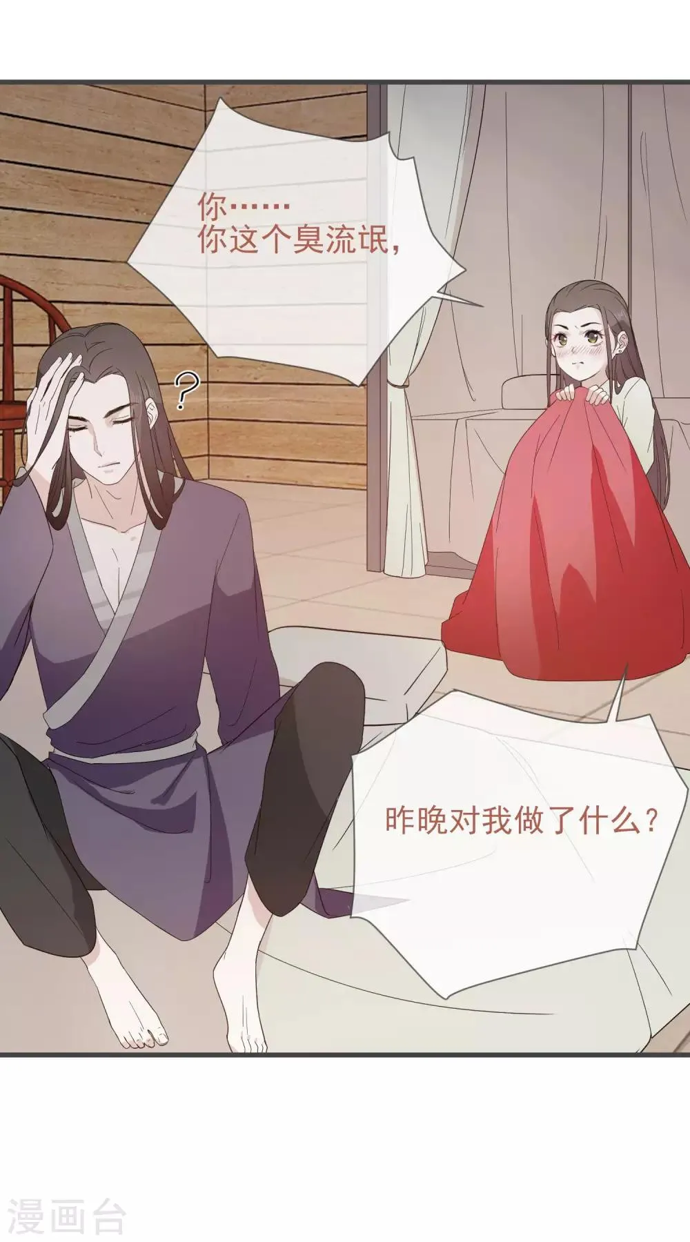 第8话 别怕 第29页