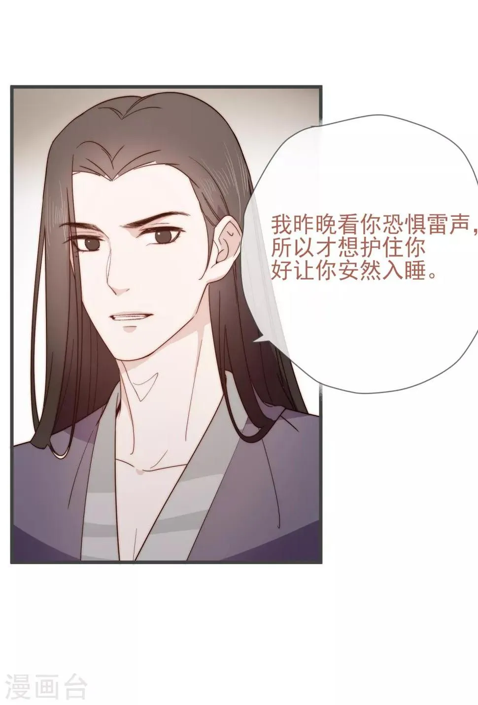 第8话 别怕 第30页