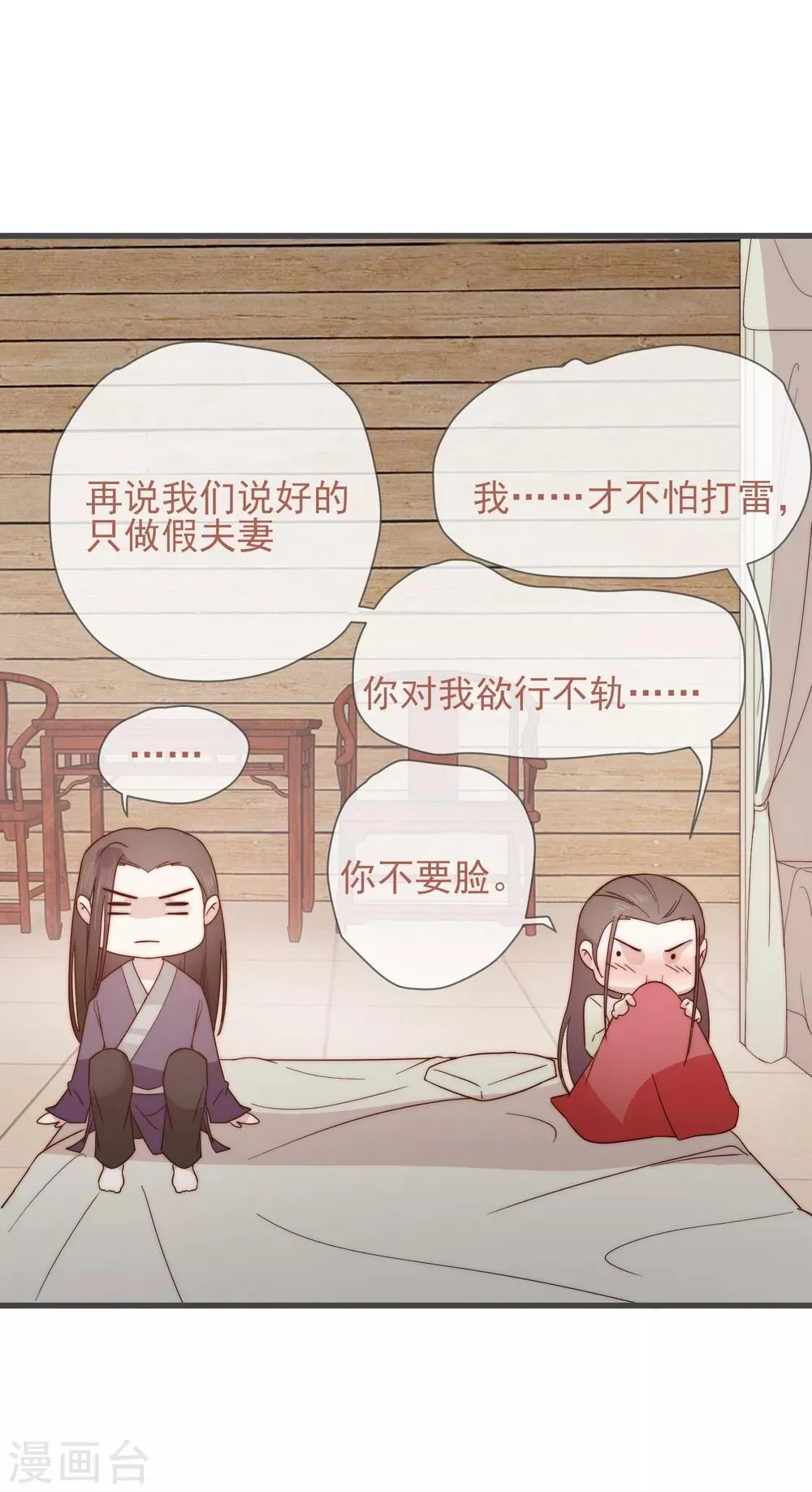 第8话 别怕 第31页
