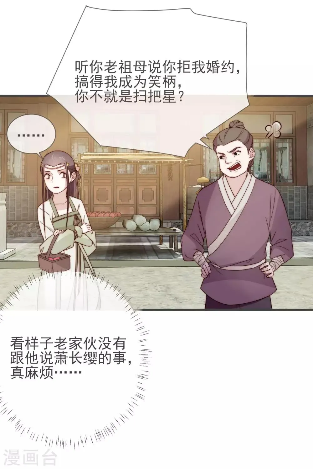 第8话 别怕 第40页