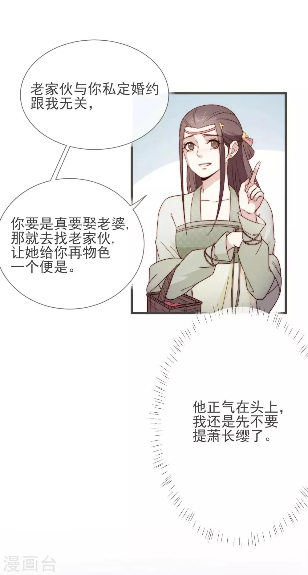 第8话 别怕 第41页