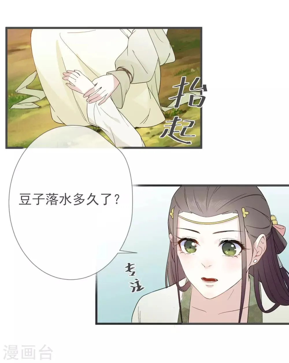 第7话 人工呼吸 第4页