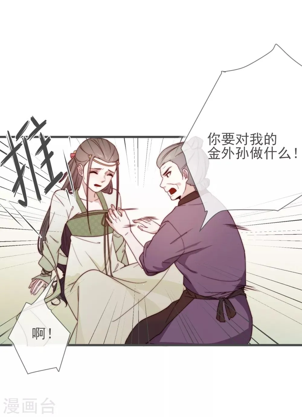 第7话 人工呼吸 第6页