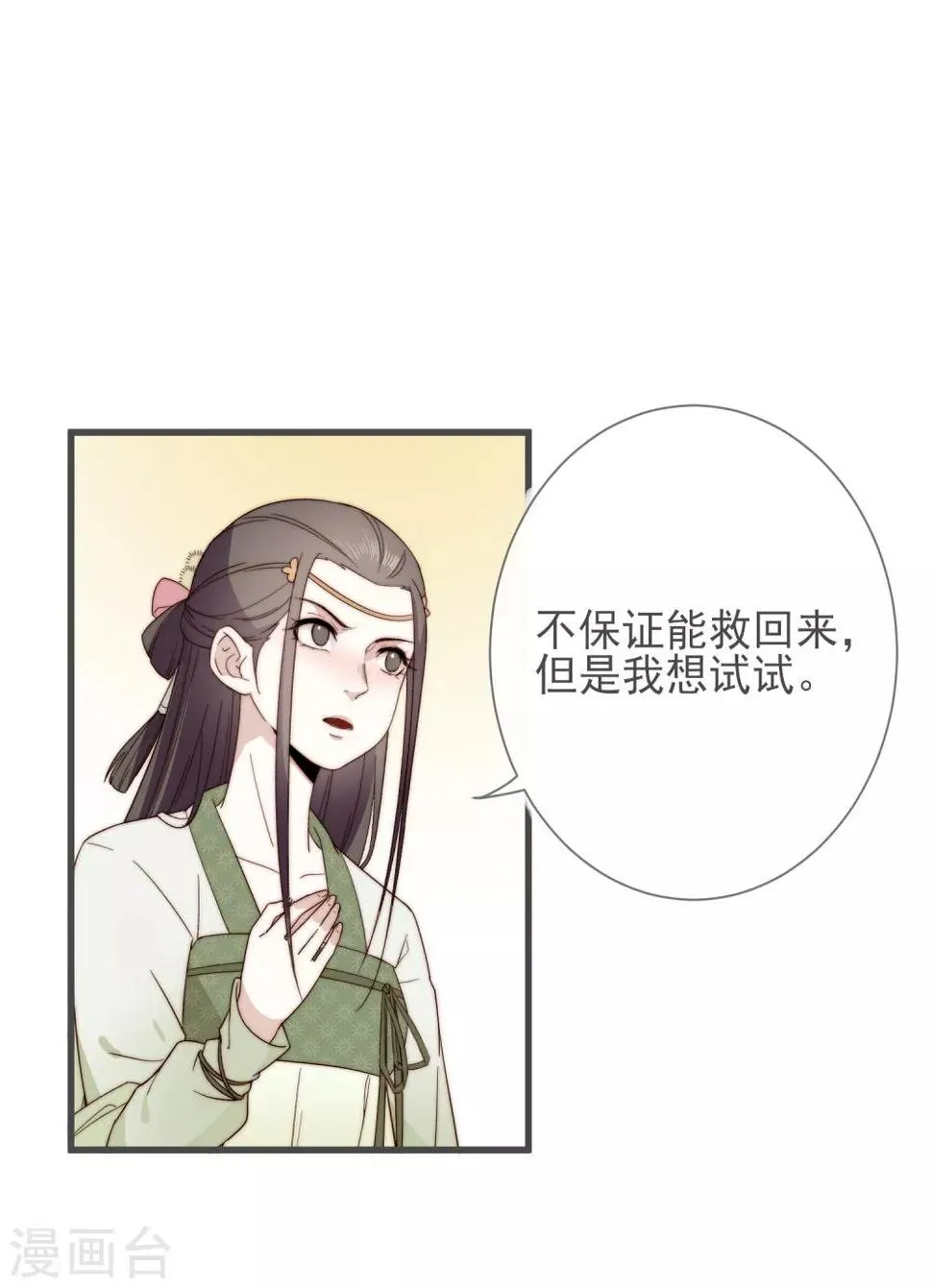 第7话 人工呼吸 第13页