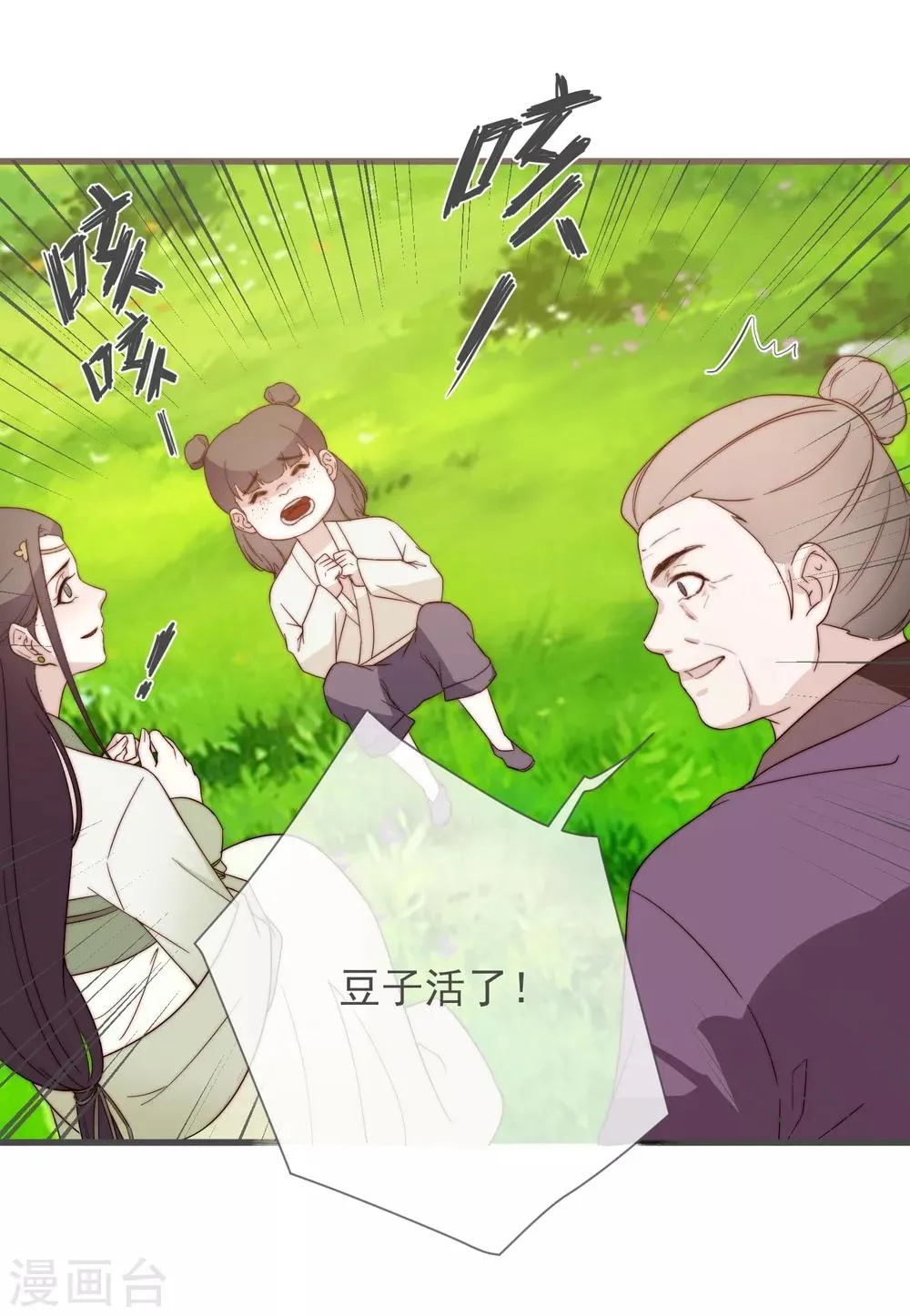 第7话 人工呼吸 第29页