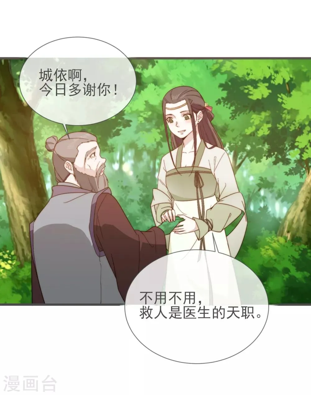 第7话 人工呼吸 第32页