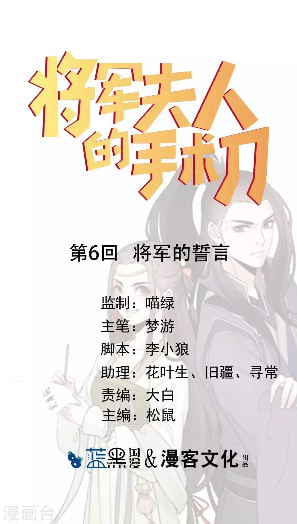 第6话 将军的誓言 第1页