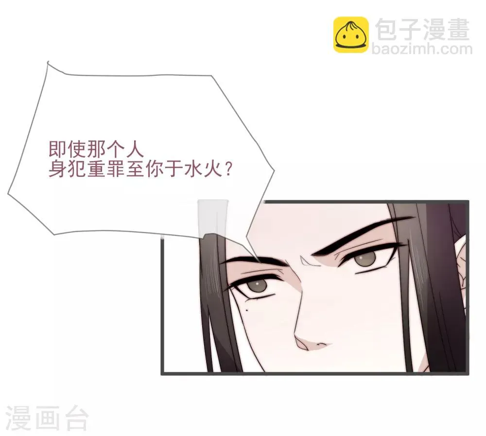 第6话 将军的誓言 第2页