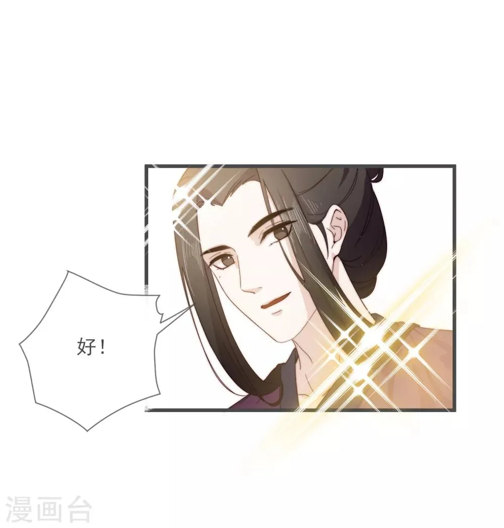 第6话 将军的誓言 第14页