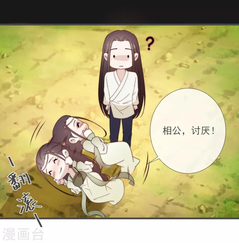 第6话 将军的誓言 第16页