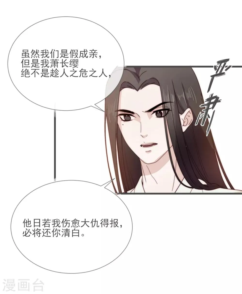 第6话 将军的誓言 第17页