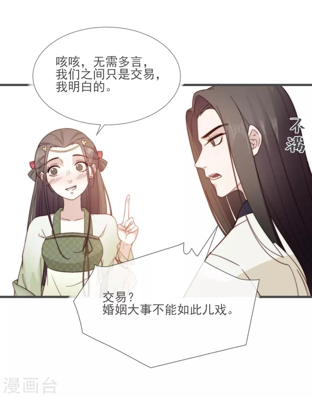 第6话 将军的誓言 第18页
