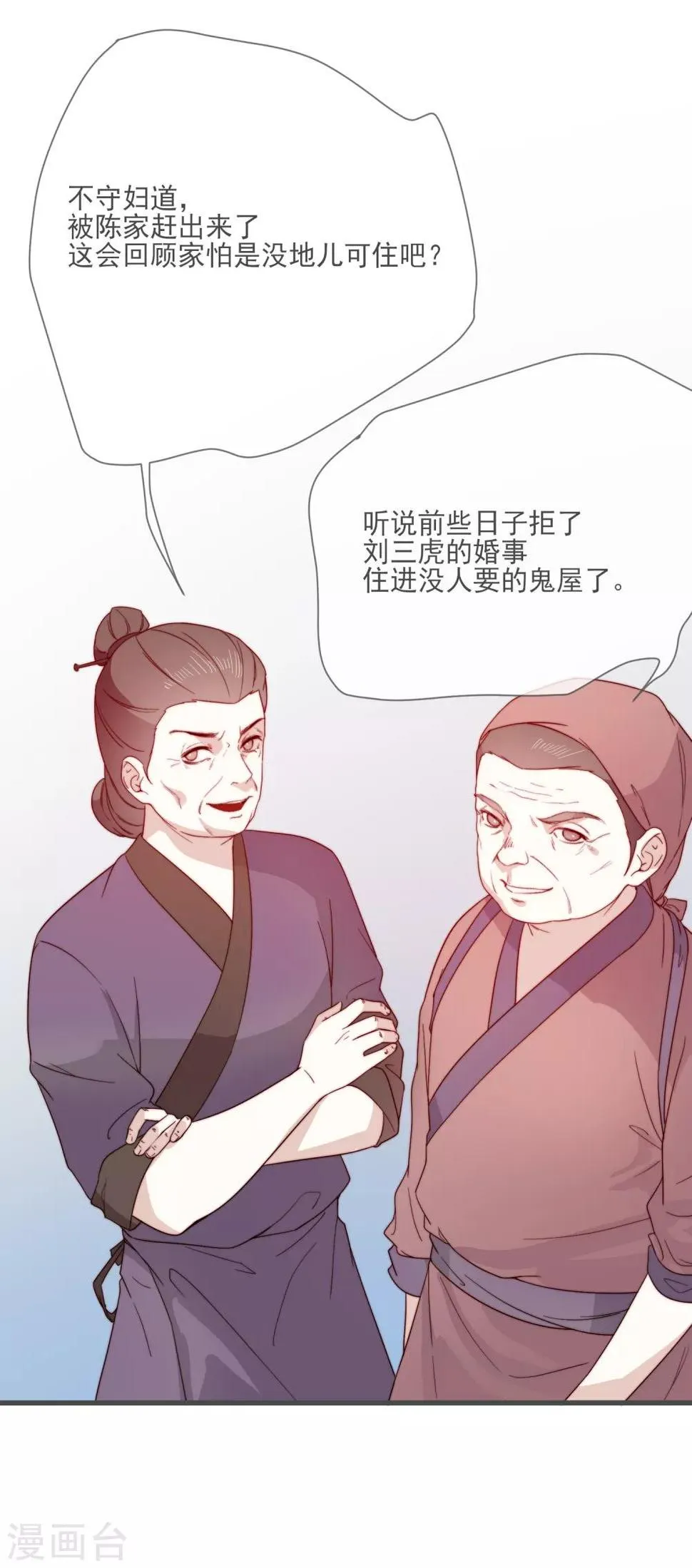 第6话 将军的誓言 第32页