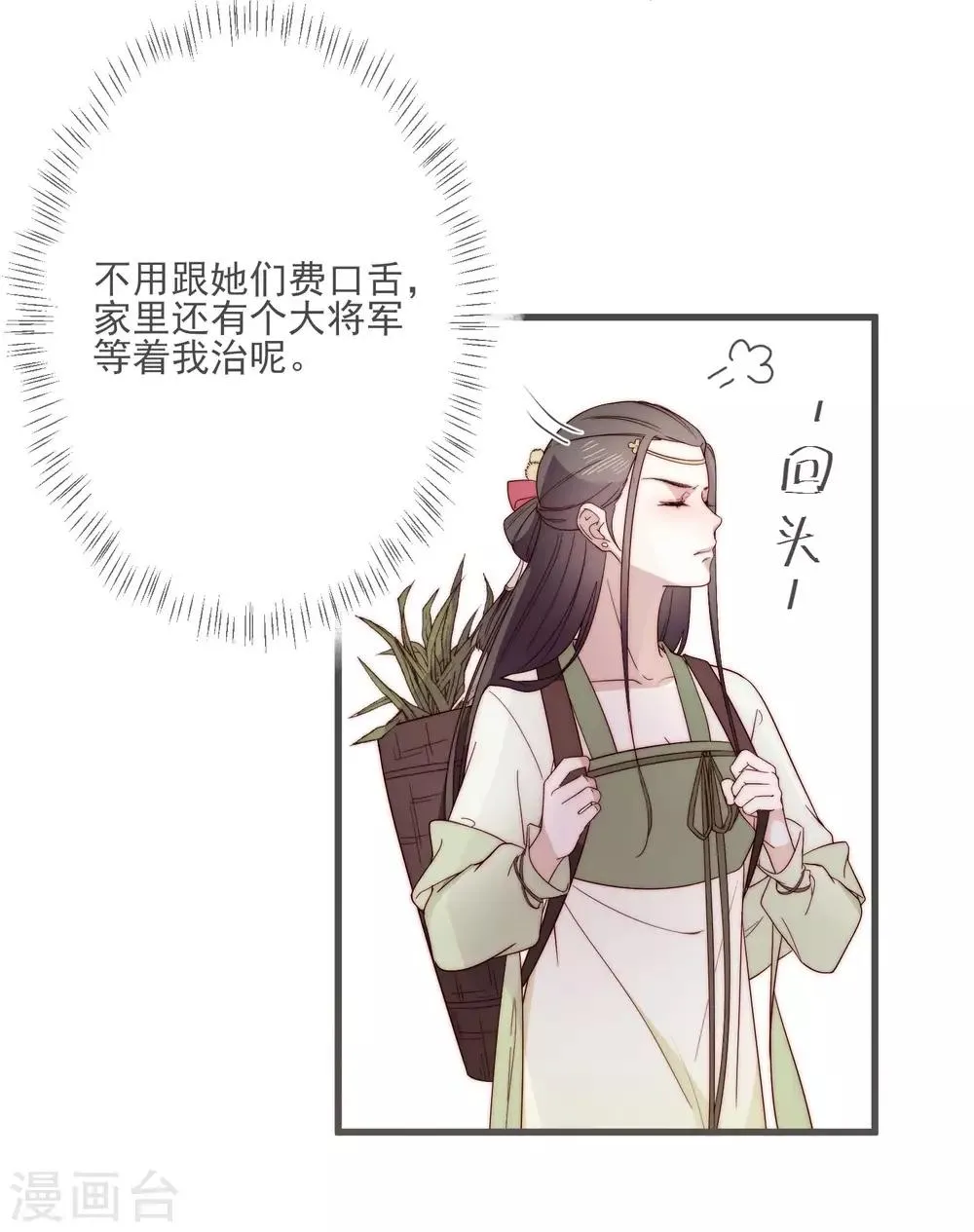 第6话 将军的誓言 第34页