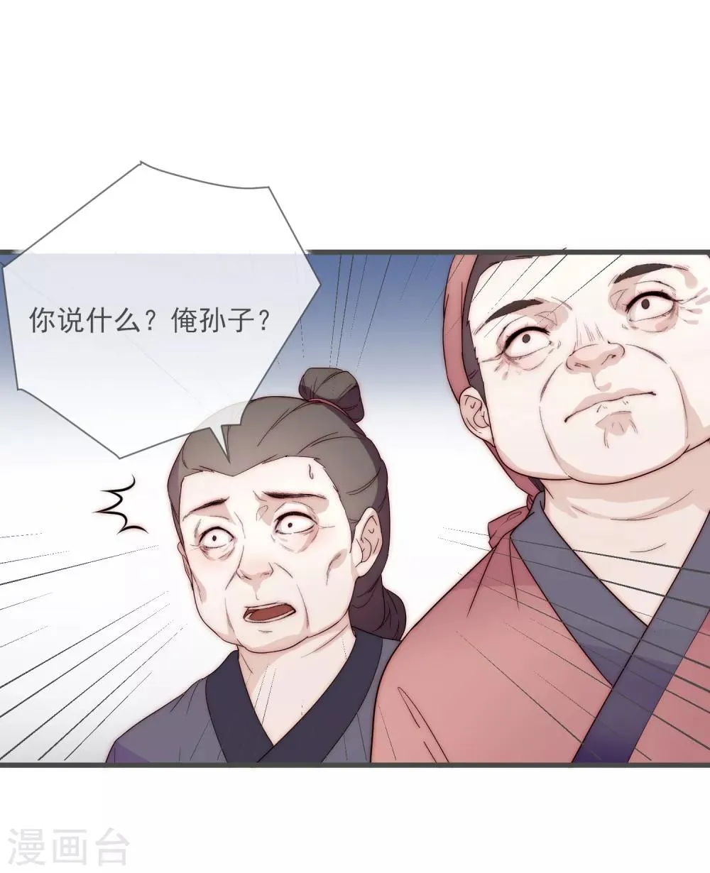 第6话 将军的誓言 第40页
