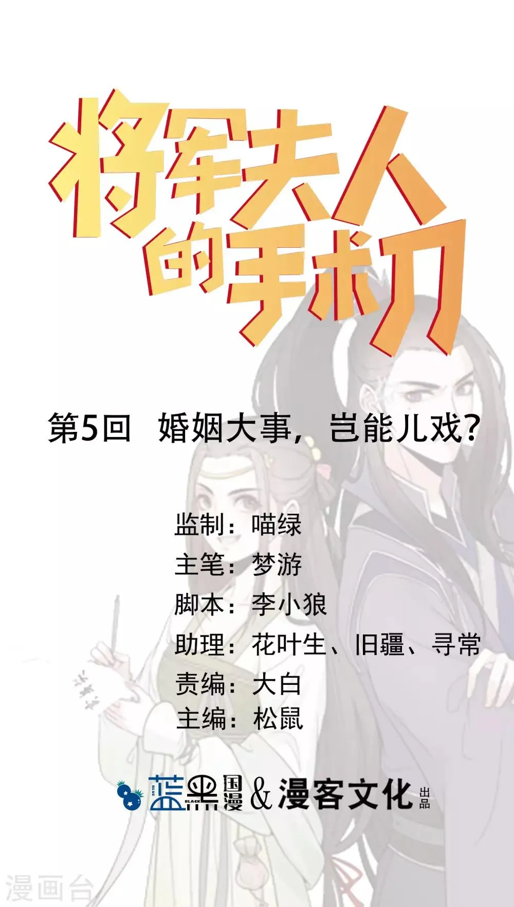 第5话 婚姻大事，岂能儿戏？ 第1页