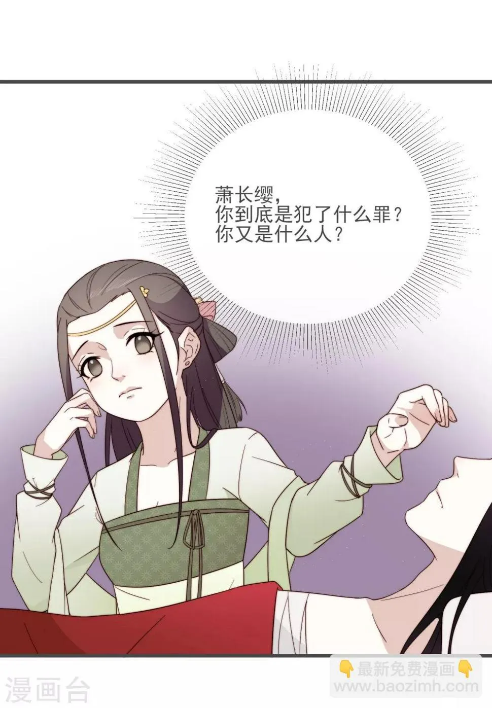 第5话 婚姻大事，岂能儿戏？ 第2页