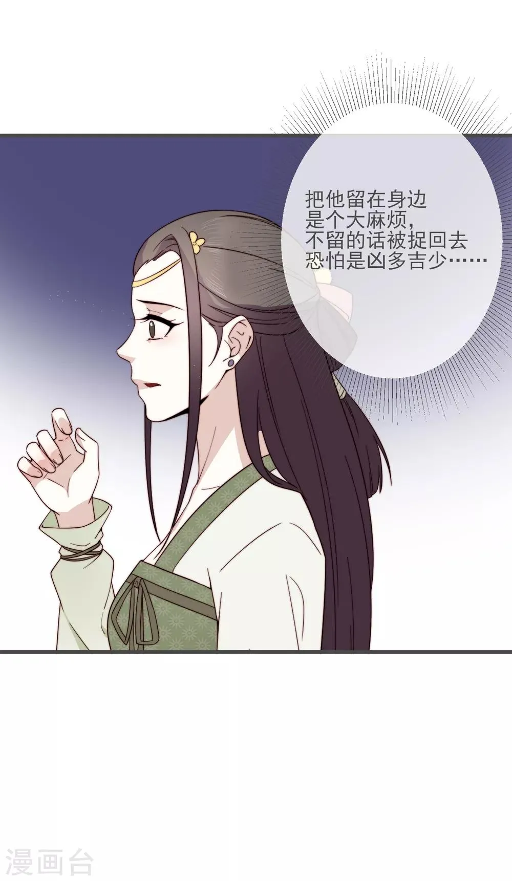 第5话 婚姻大事，岂能儿戏？ 第3页