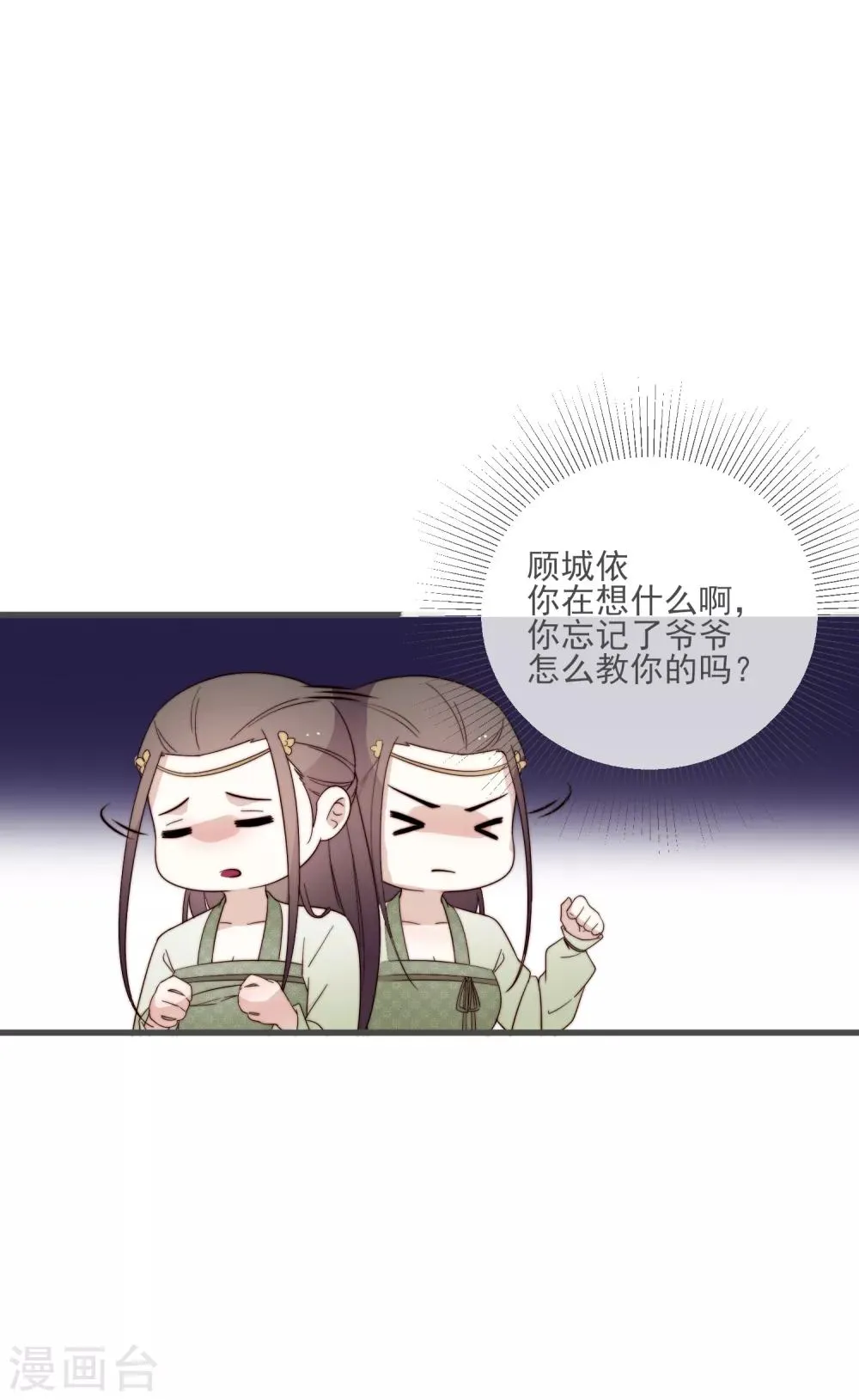 第5话 婚姻大事，岂能儿戏？ 第4页