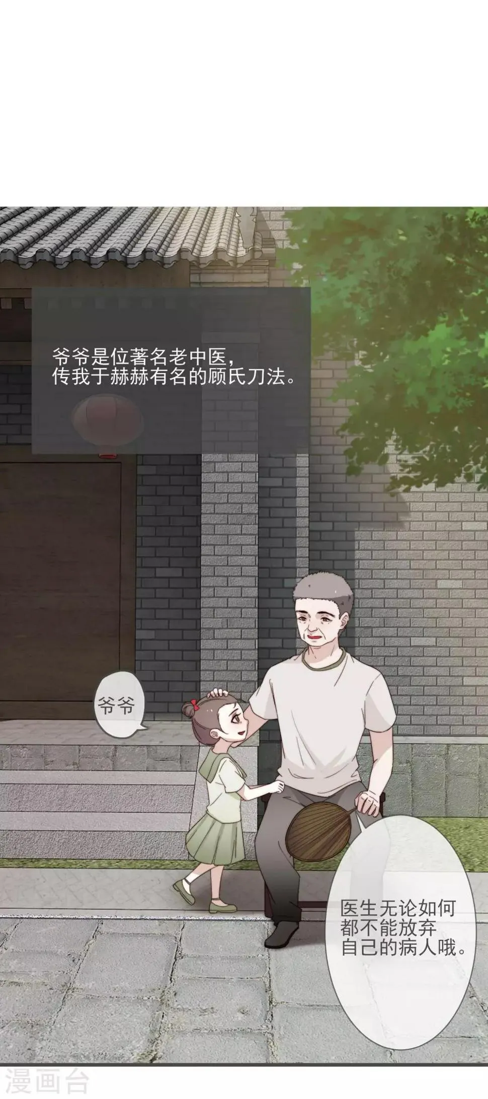 第5话 婚姻大事，岂能儿戏？ 第5页