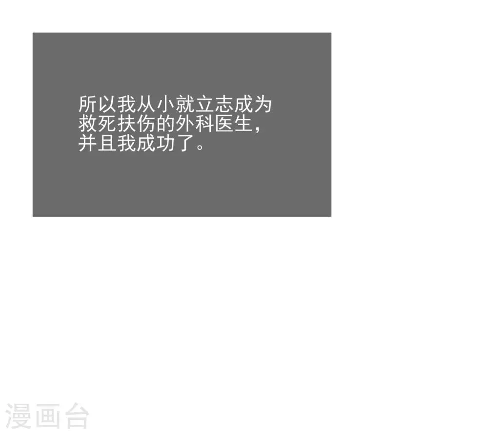 第5话 婚姻大事，岂能儿戏？ 第6页