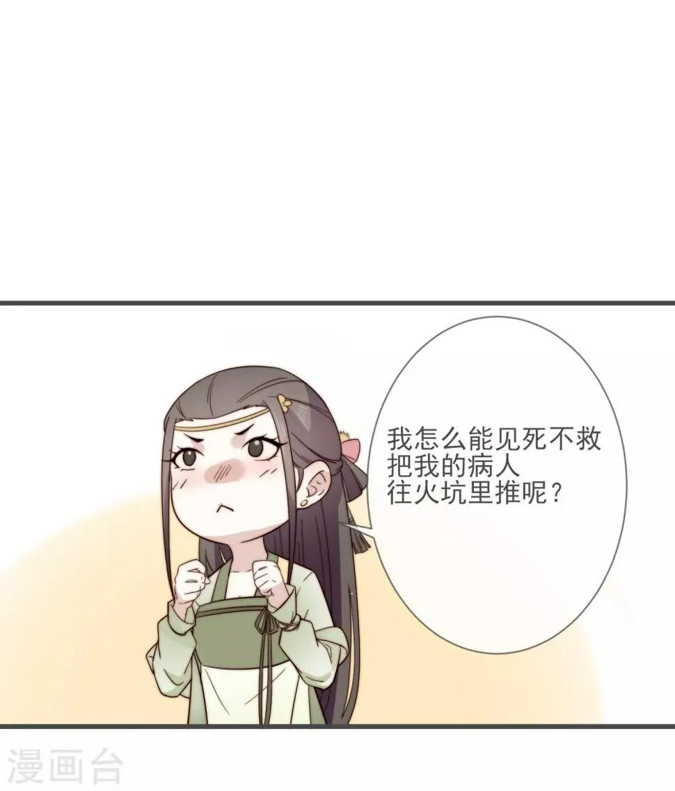 第5话 婚姻大事，岂能儿戏？ 第7页