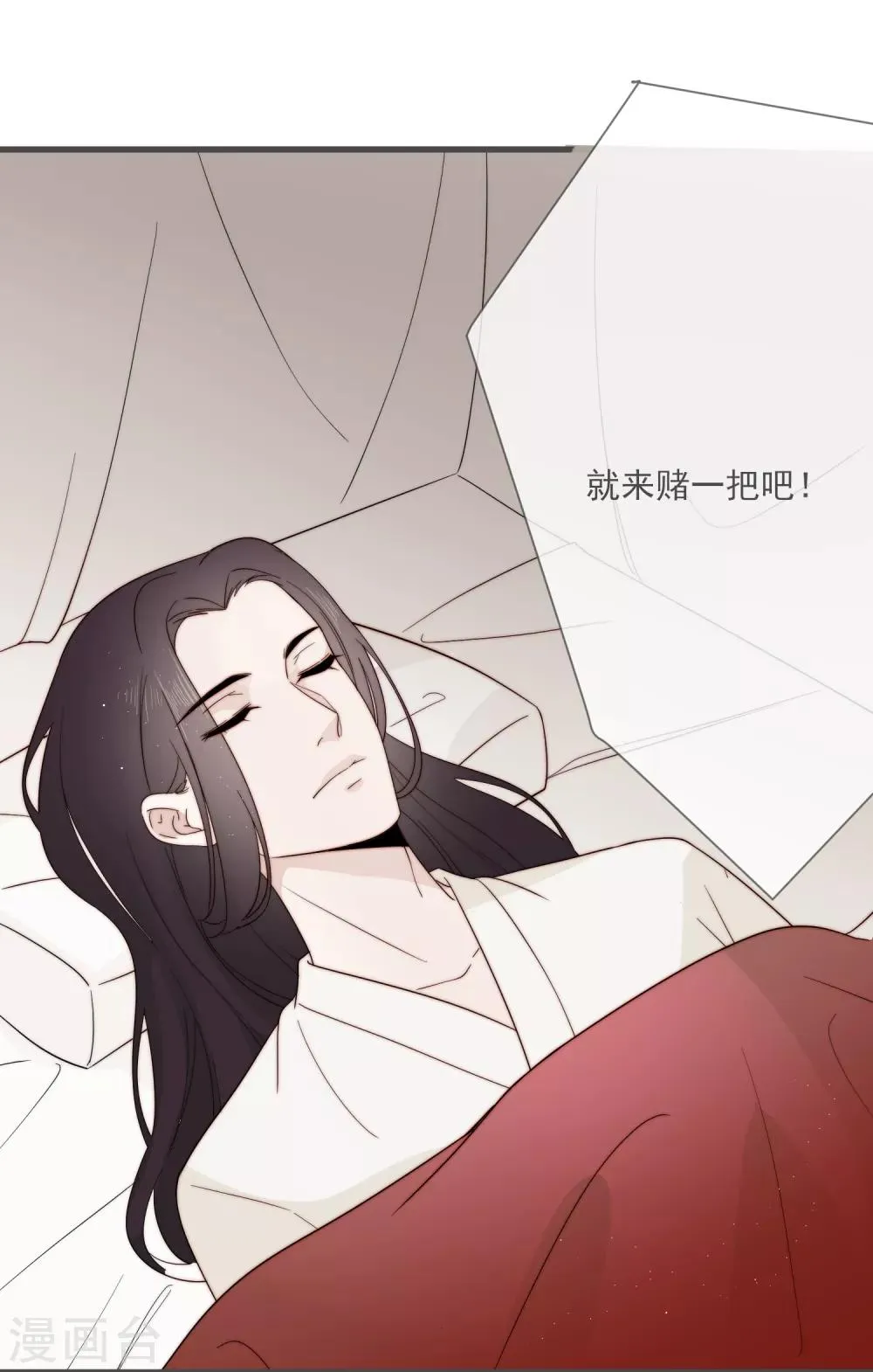 第5话 婚姻大事，岂能儿戏？ 第8页