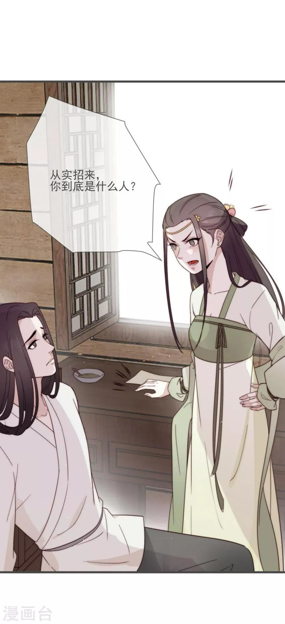 第5话 婚姻大事，岂能儿戏？ 第14页