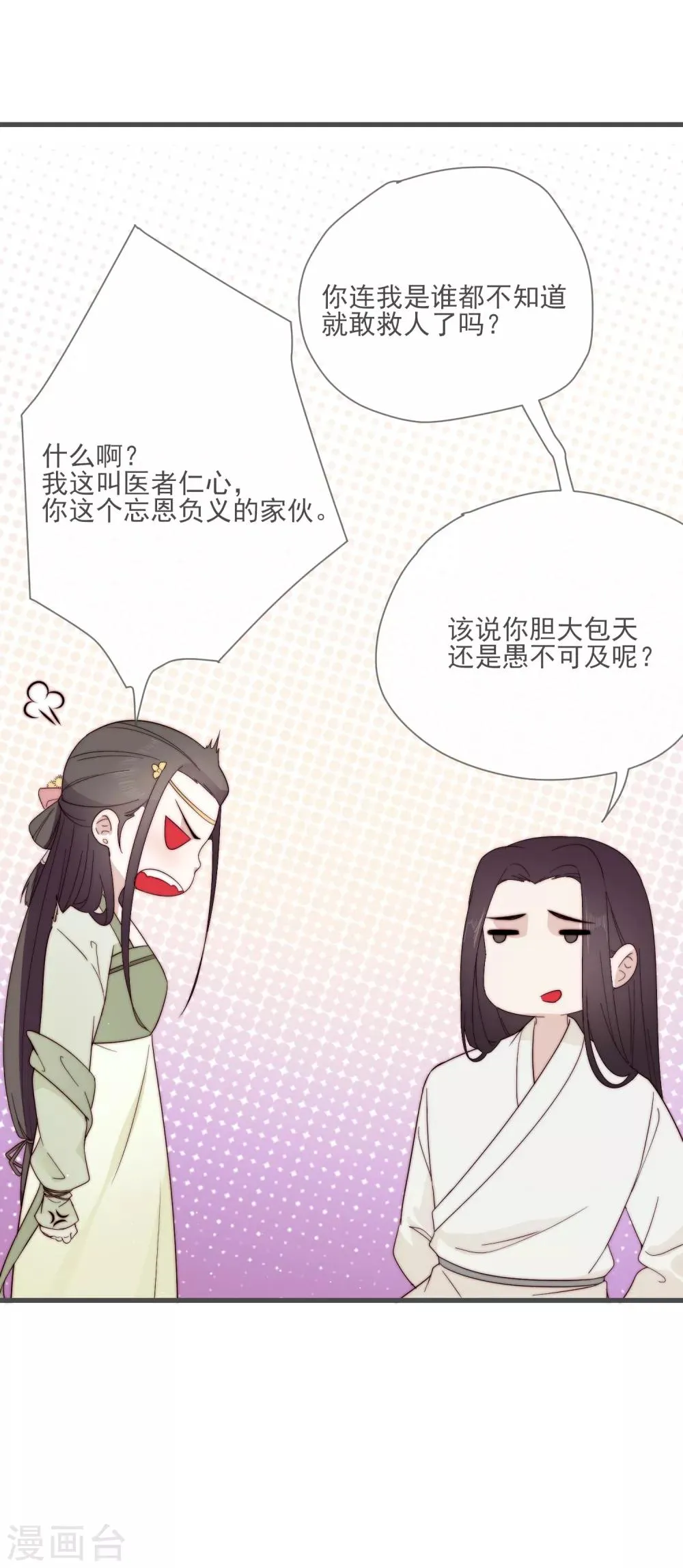 第5话 婚姻大事，岂能儿戏？ 第15页