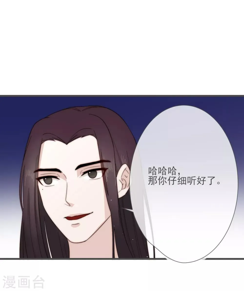 第5话 婚姻大事，岂能儿戏？ 第16页