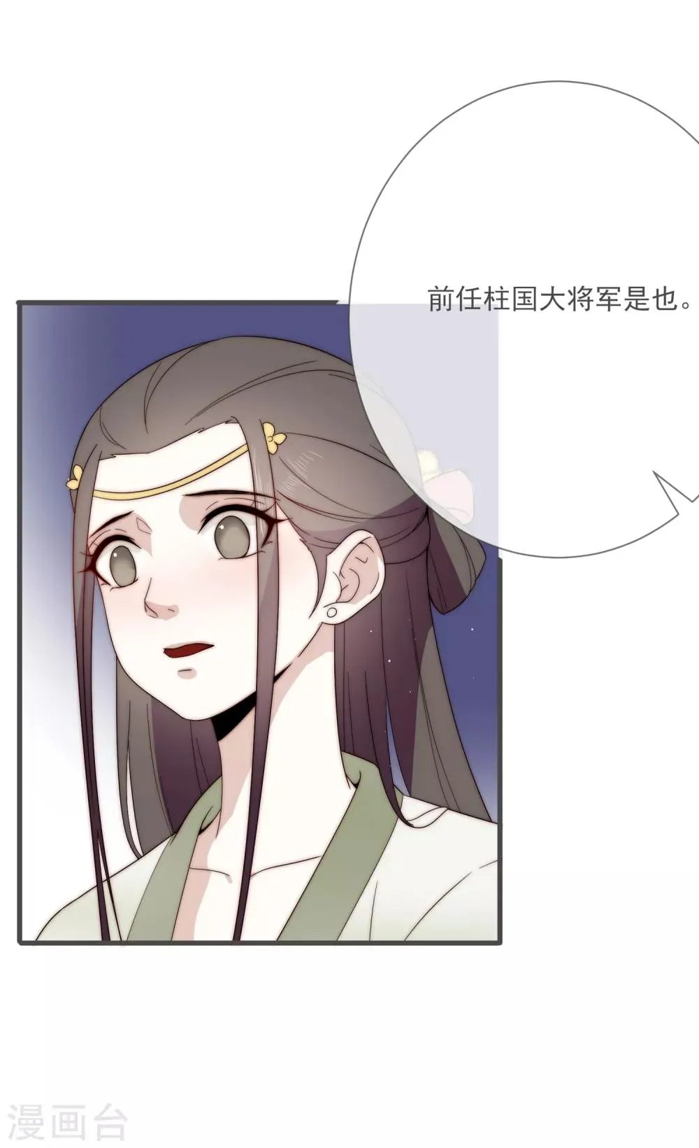 第5话 婚姻大事，岂能儿戏？ 第18页