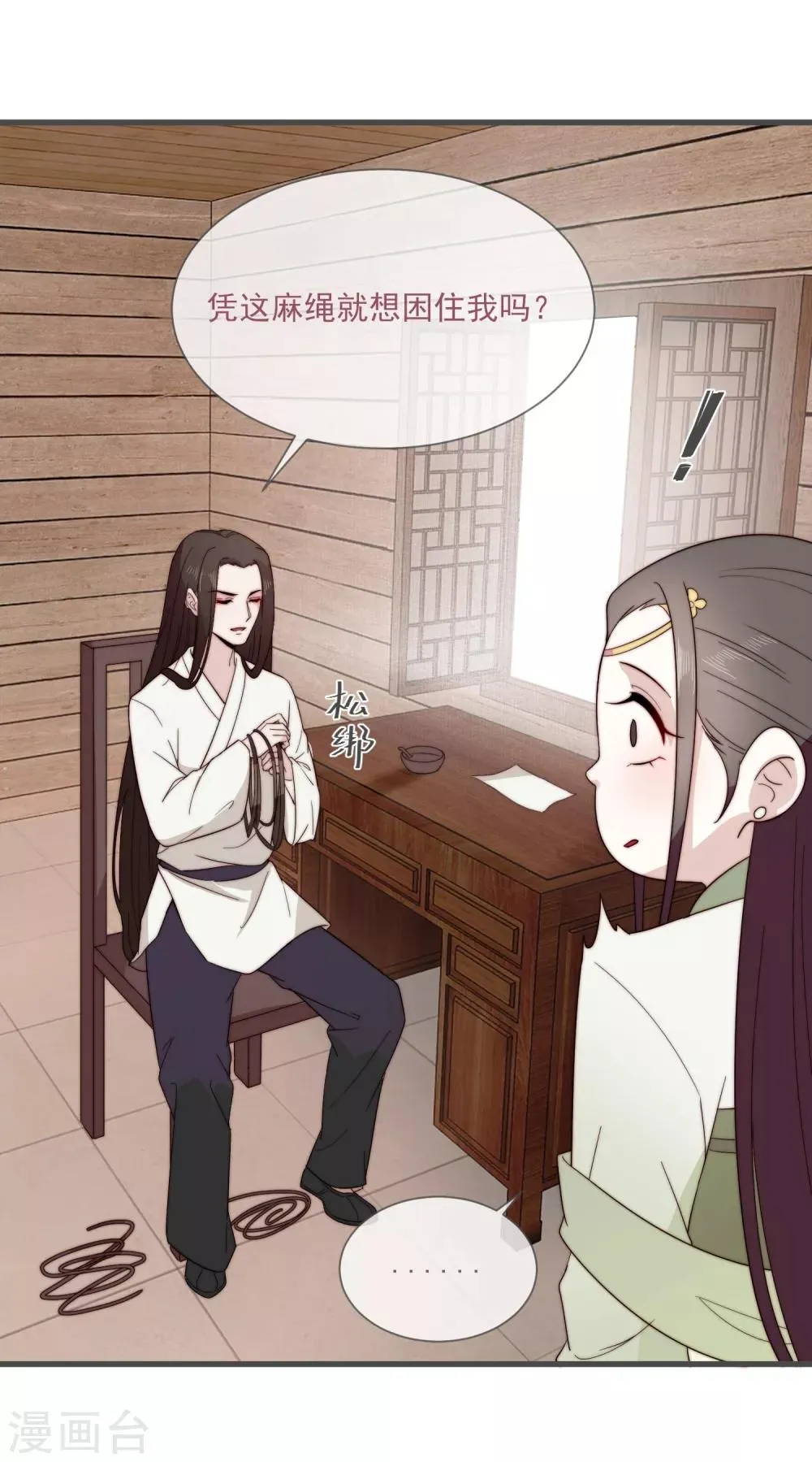 第5话 婚姻大事，岂能儿戏？ 第20页