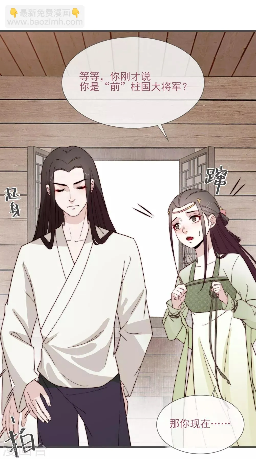 第5话 婚姻大事，岂能儿戏？ 第21页