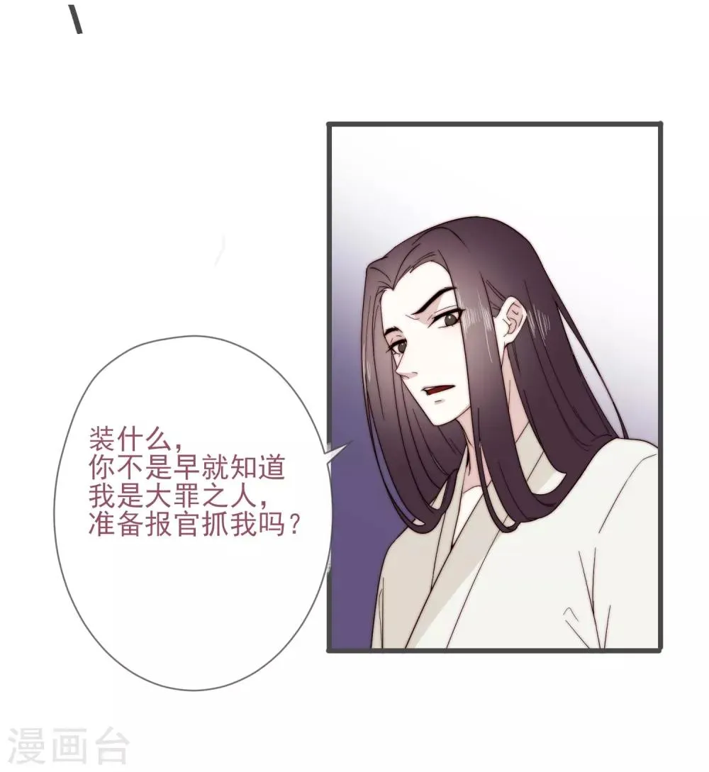 第5话 婚姻大事，岂能儿戏？ 第22页