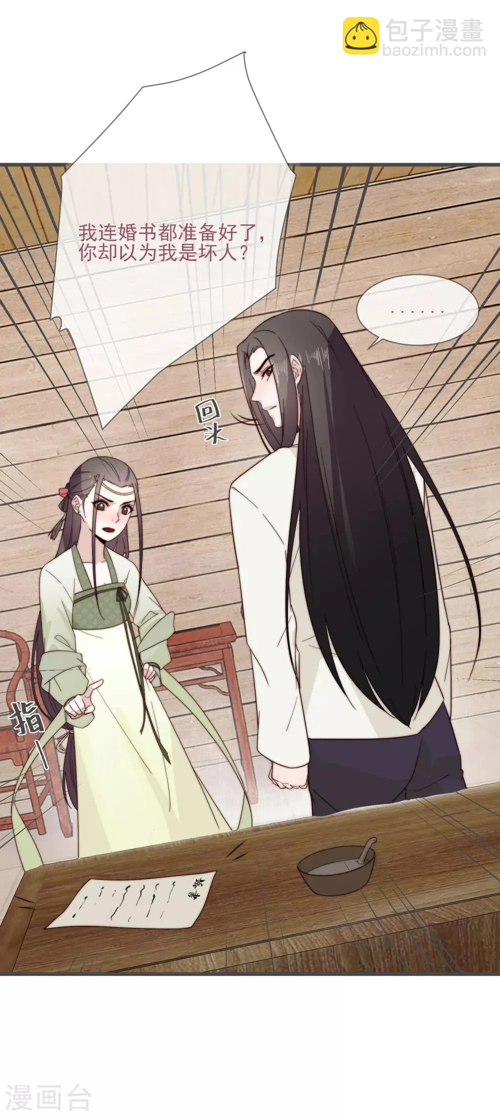 第5话 婚姻大事，岂能儿戏？ 第24页