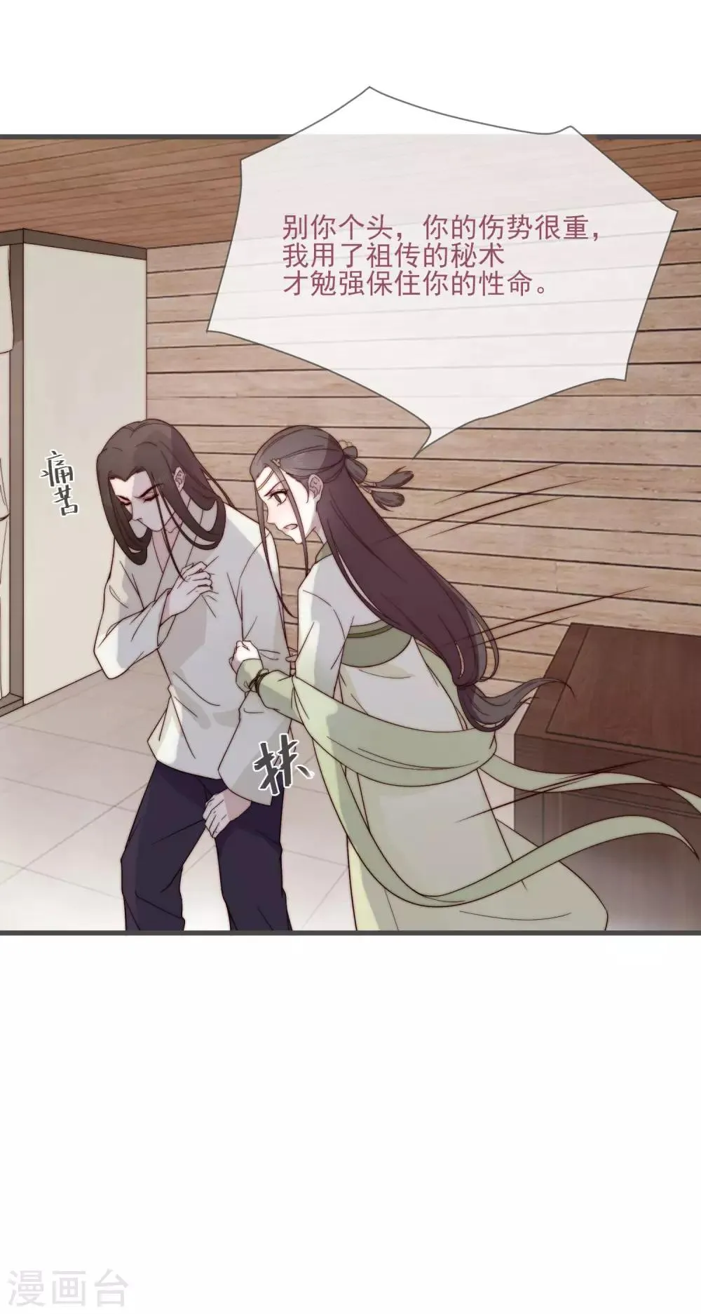 第5话 婚姻大事，岂能儿戏？ 第27页