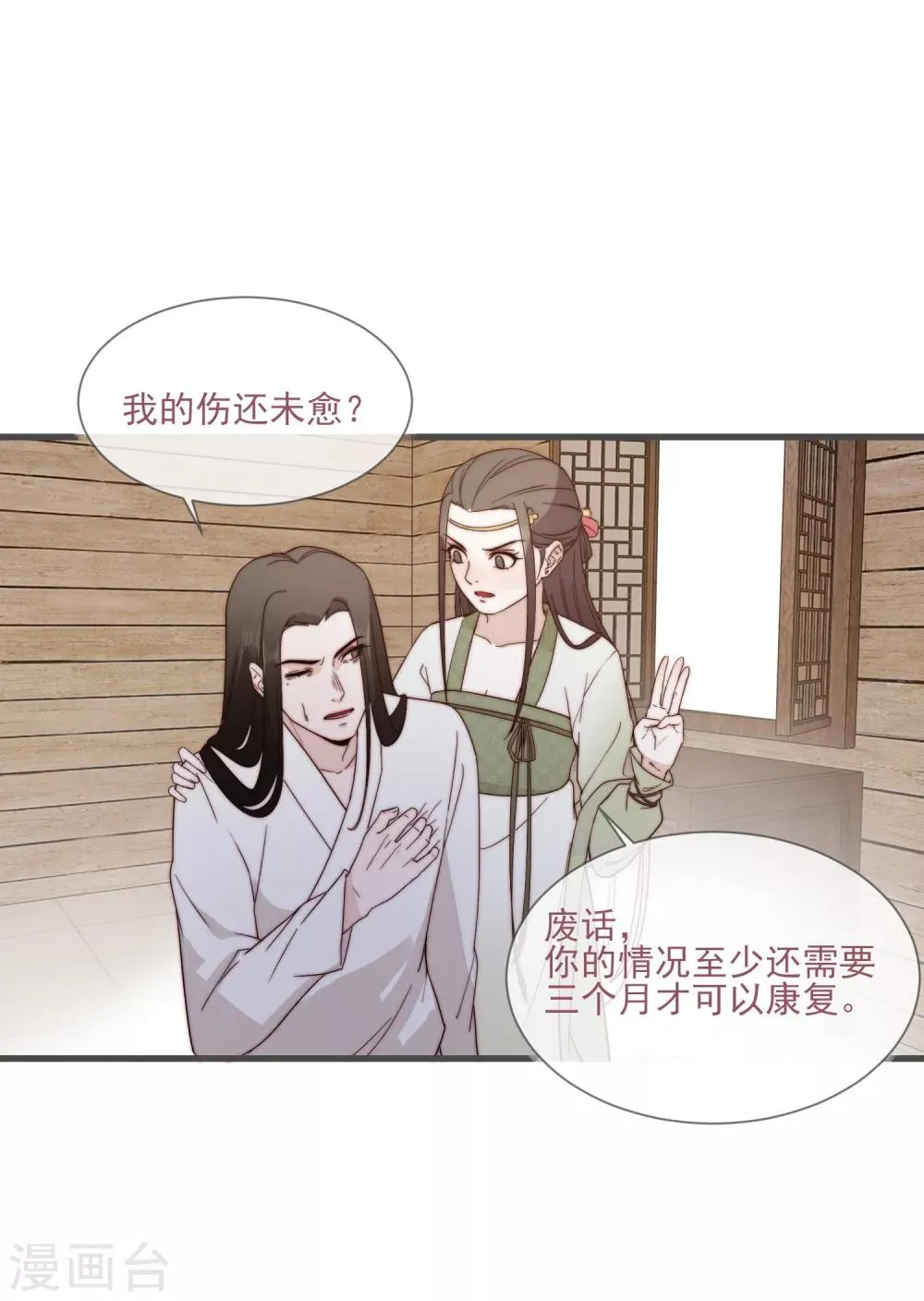 第5话 婚姻大事，岂能儿戏？ 第28页