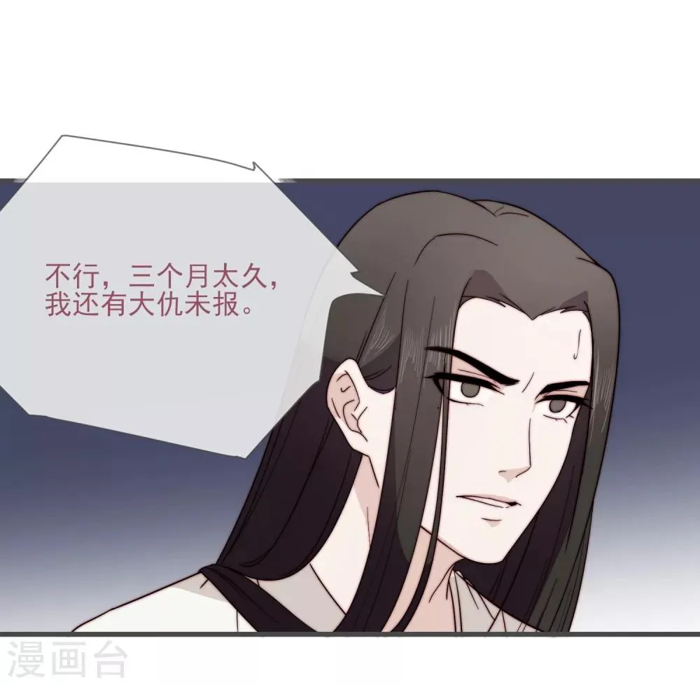 第5话 婚姻大事，岂能儿戏？ 第29页
