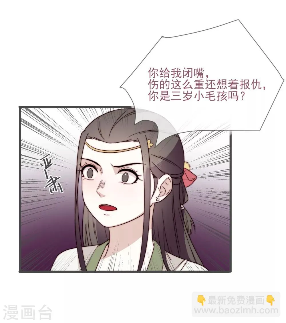 第5话 婚姻大事，岂能儿戏？ 第30页