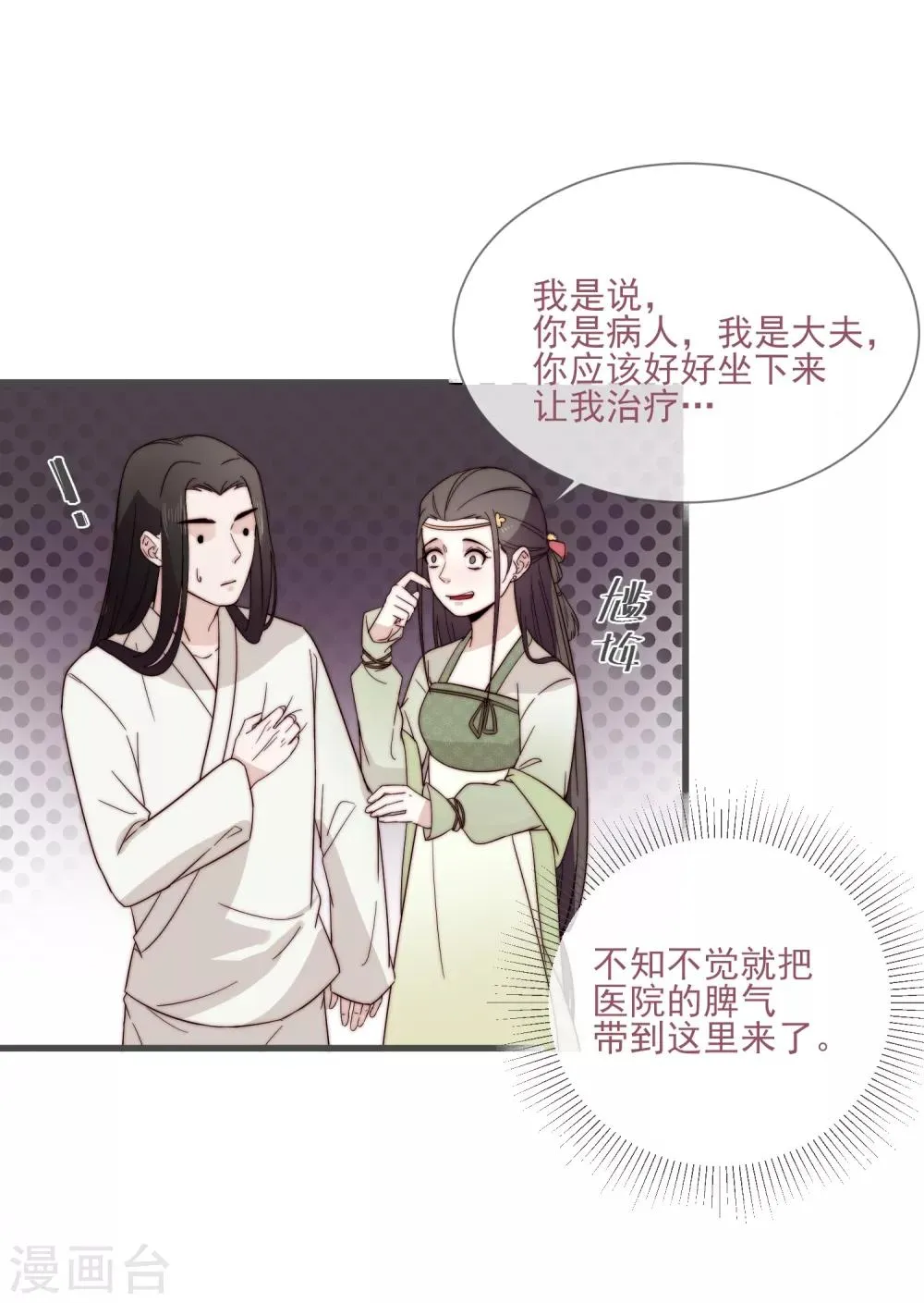 第5话 婚姻大事，岂能儿戏？ 第31页